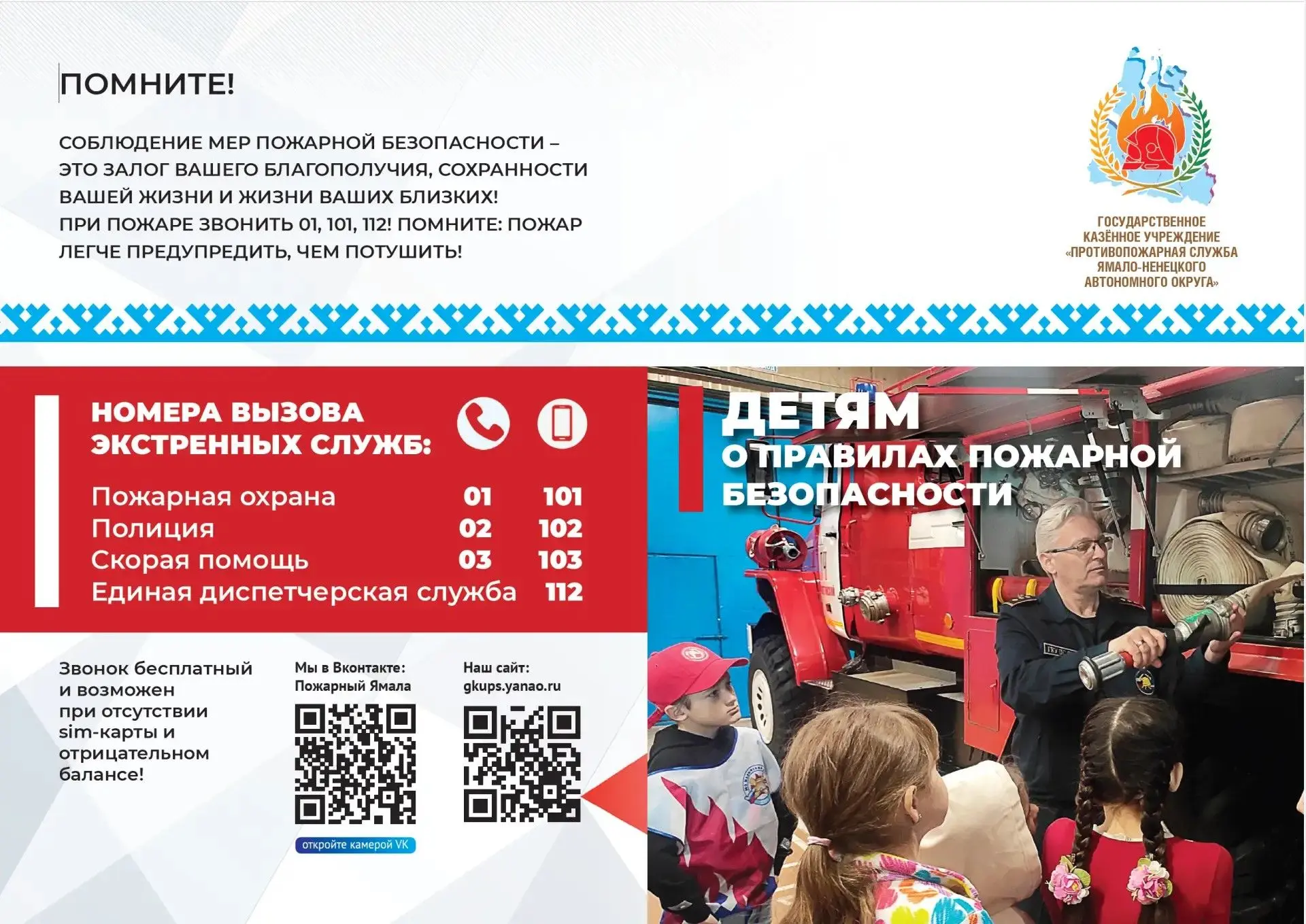 Лето должно быть ярким и безопасным!