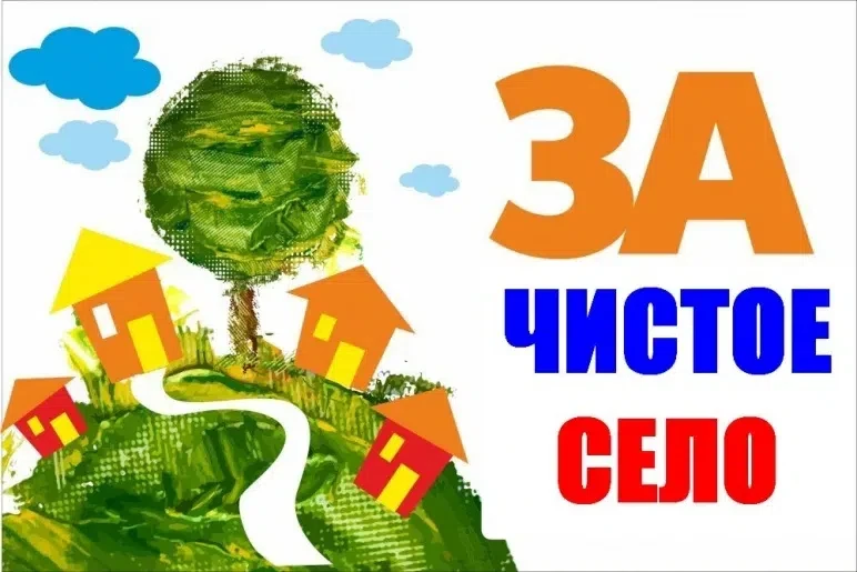 🧹 Давайте вместе сделаем наше поселение чище! 🌳