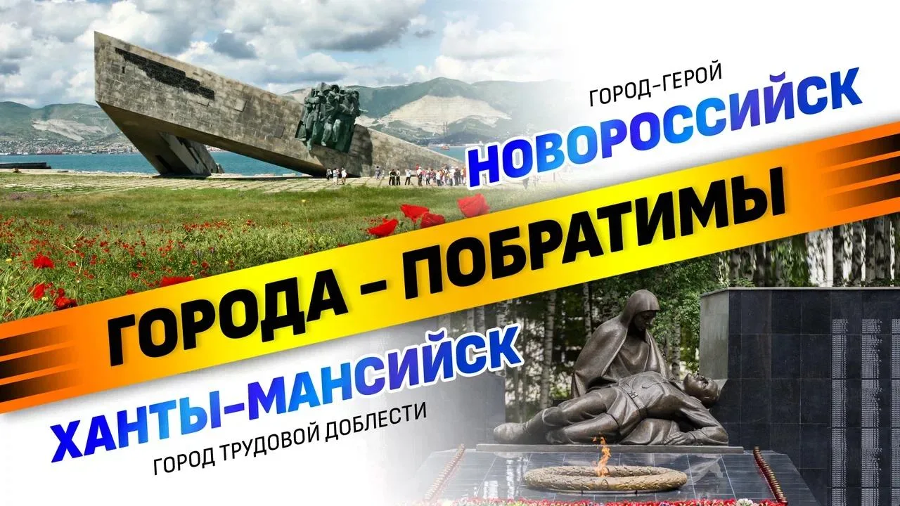 Ханты-Мансийск – город неравнодушных и добрых людей, патриотов России! Вместе мы не раз...