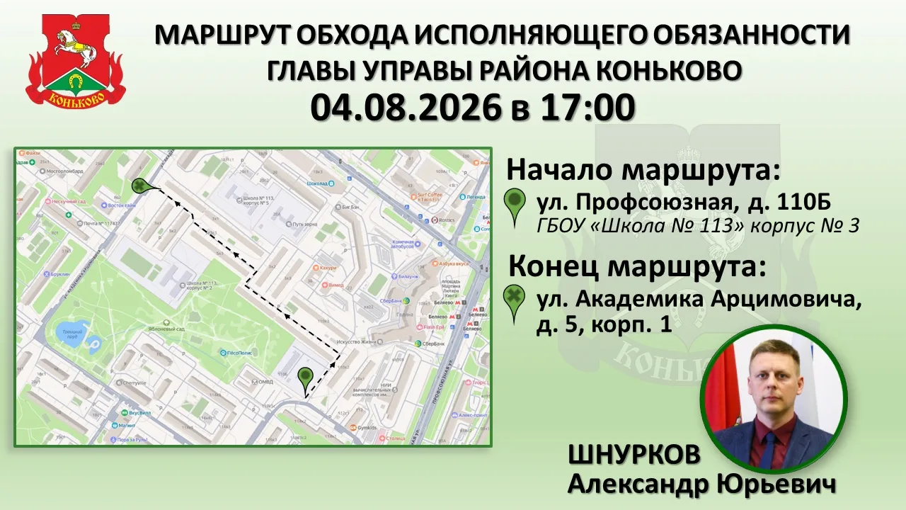 🚶‍♀️ Традиционный обход района – приглашаем жителей присоединиться

Приглашаем жителей на традицион