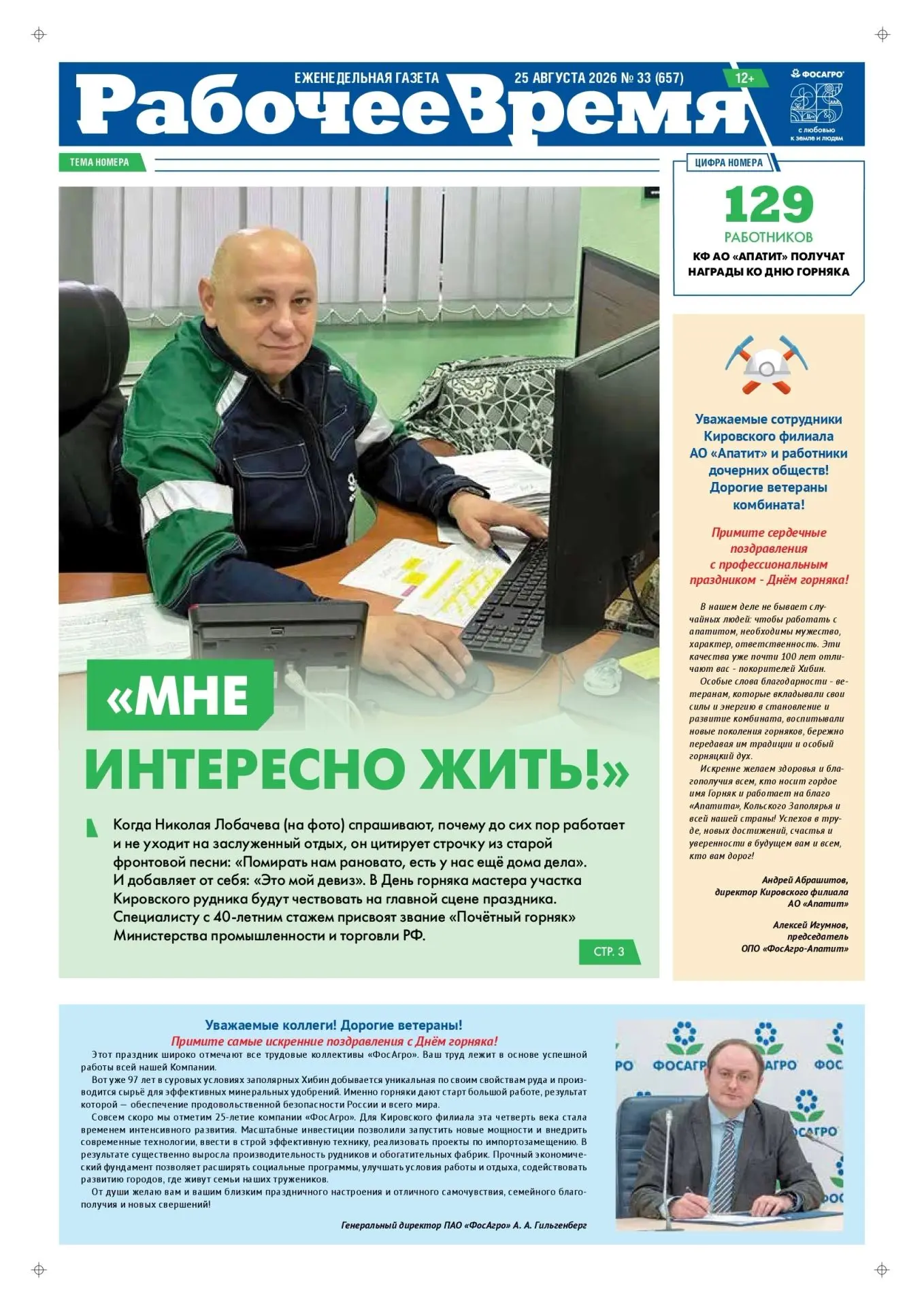 📰 ПРЕДПРАЗДНИЧНЫЙ ВЫПУСК «РАБОЧЕГО ВРЕМЕНИ» — УЖЕ В ЦЕХАХ!