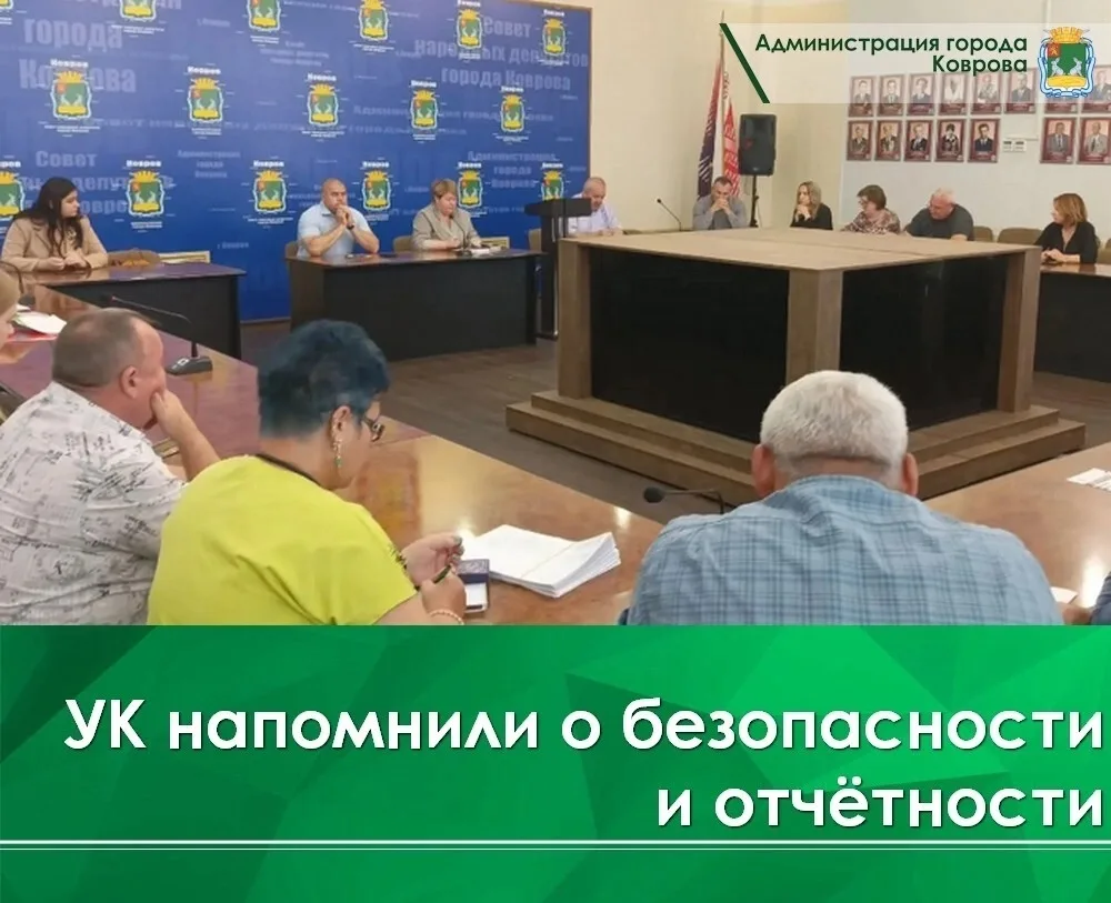 ⚡Сегодня, 16 июня, на планёрке с представителями управляющих компаний и коммунальных служб обсуждали
