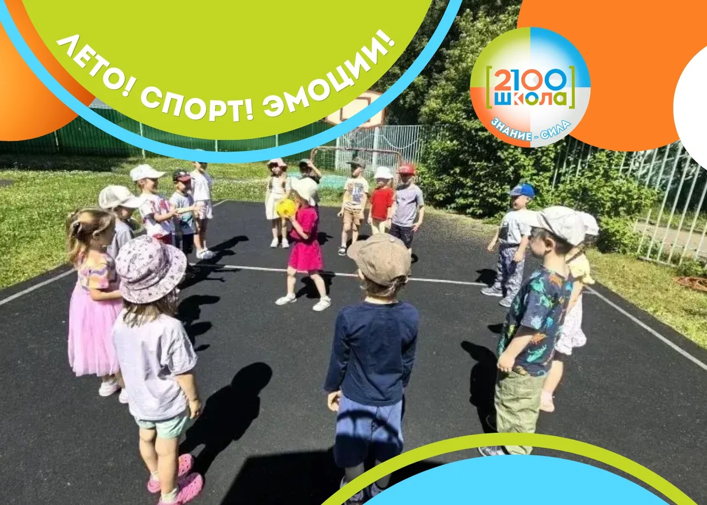☀️ДВОРОВЫЕ ИГРЫ НЕ СТАРЕЮТ: МЕЖДУНАРОДНЫЙ ДЕНЬ ИГР 

11 июня спортивная площадка УК8 снова стала цен