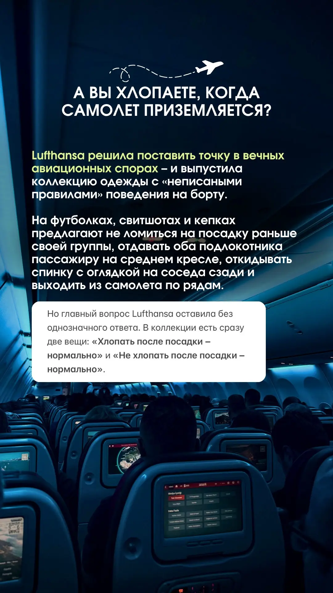 ✈️А вы хлопаете, когда самолет приземляется?