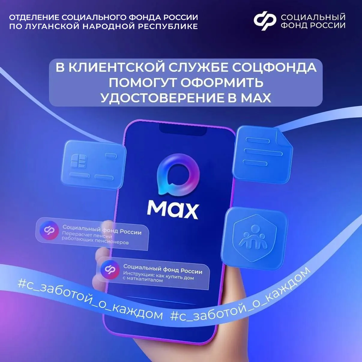 В клиентской службе СФР помогут оформить электронное удостоверение в национальном мессенджере  ✔️Пра
