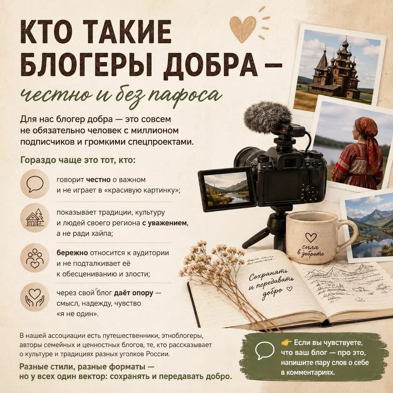 Кто такие блогеры добра – честно и без пафоса

Нам часто задают один вопрос: «Кто у вас вообще счита