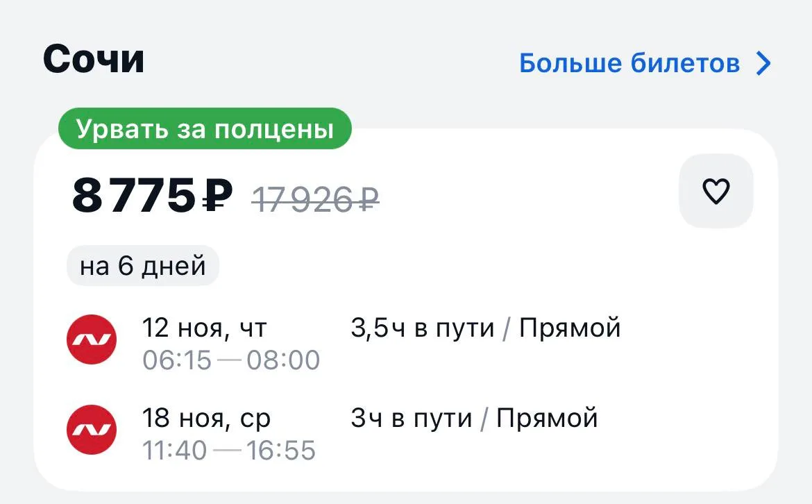 Уфа-Сочи и обратно за 8775₽., 12-18 ноября, прямые рейсы https://aviasales.tpm.li/VKtXekW6