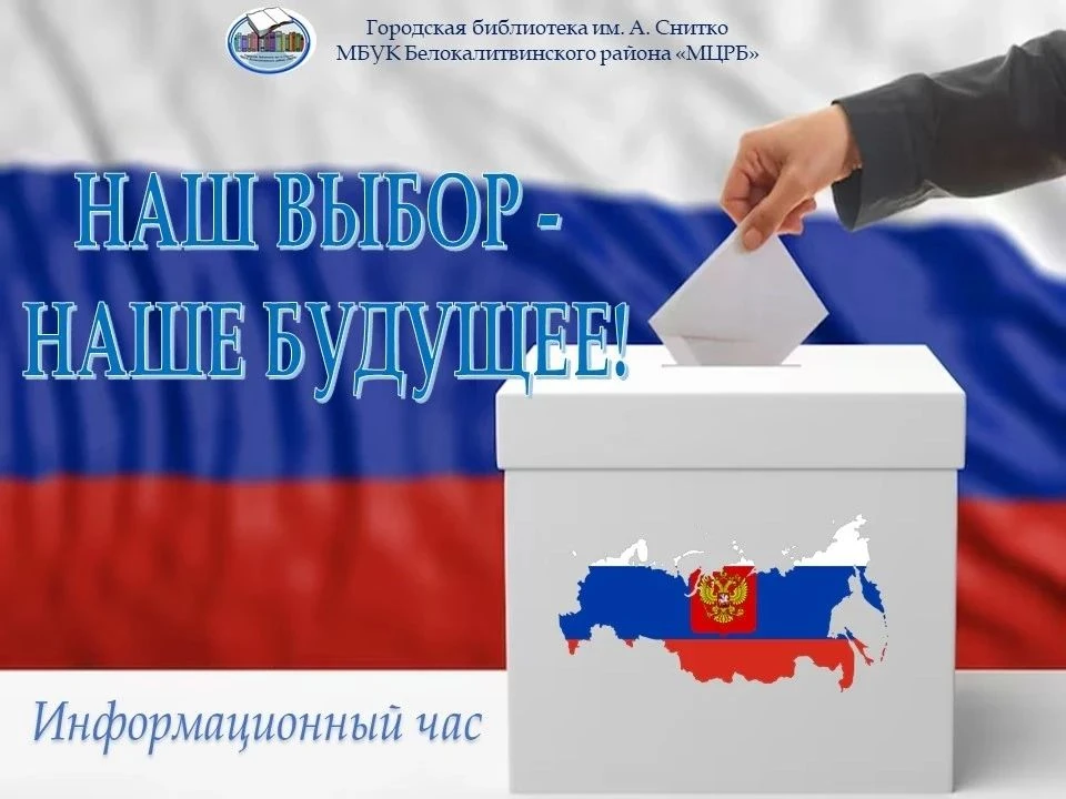 #Информационный_час