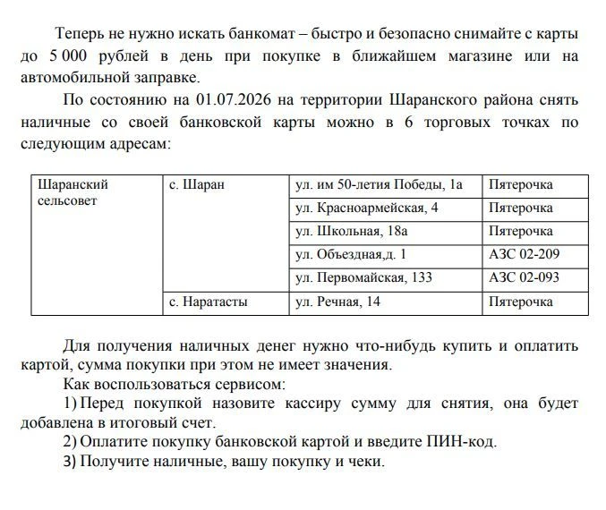 Администрация информирует о доступных финансовых сервисах на территории района.