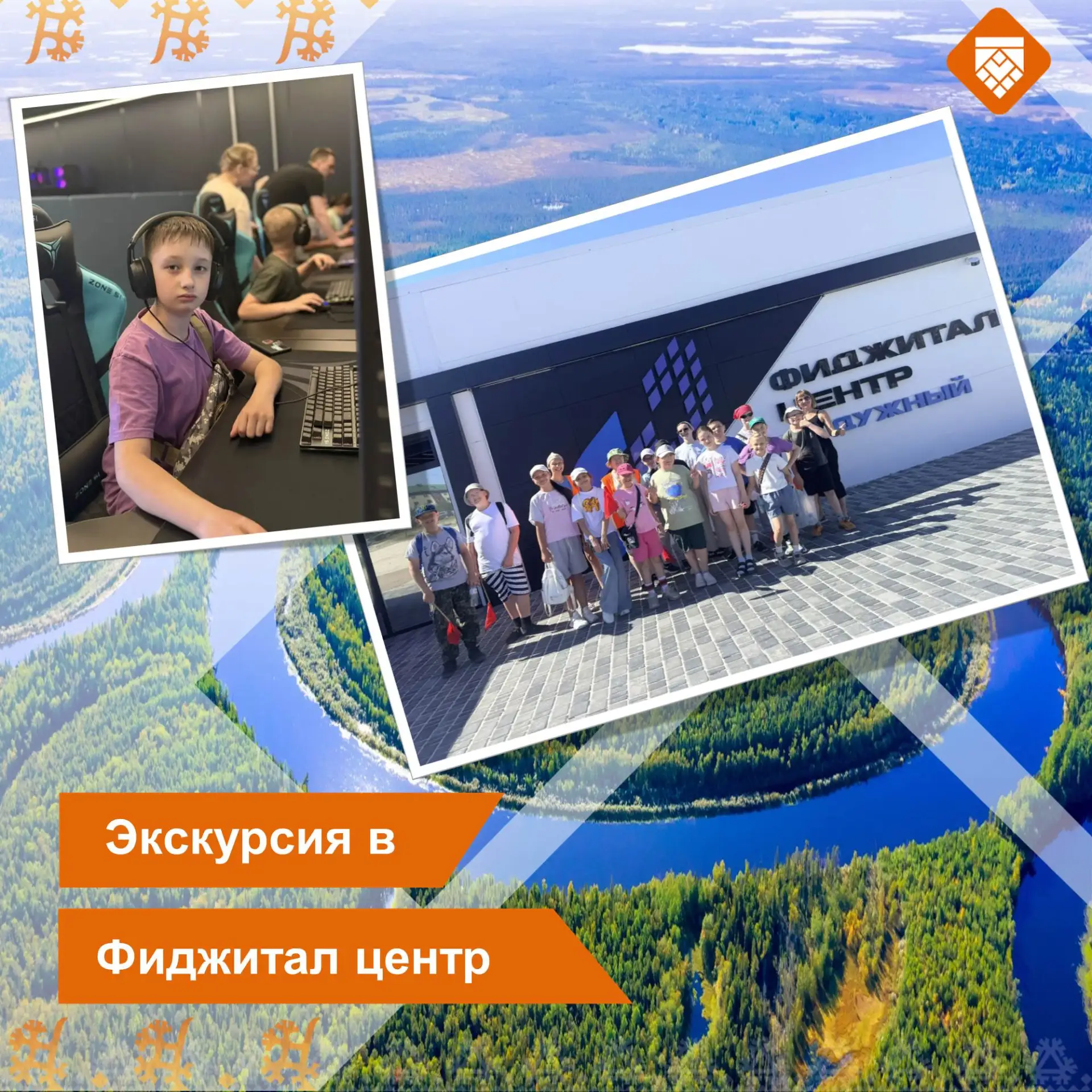 Сегодня юные россияне посетили интересный объект, который совсем недавно появился в нашем городе – ф