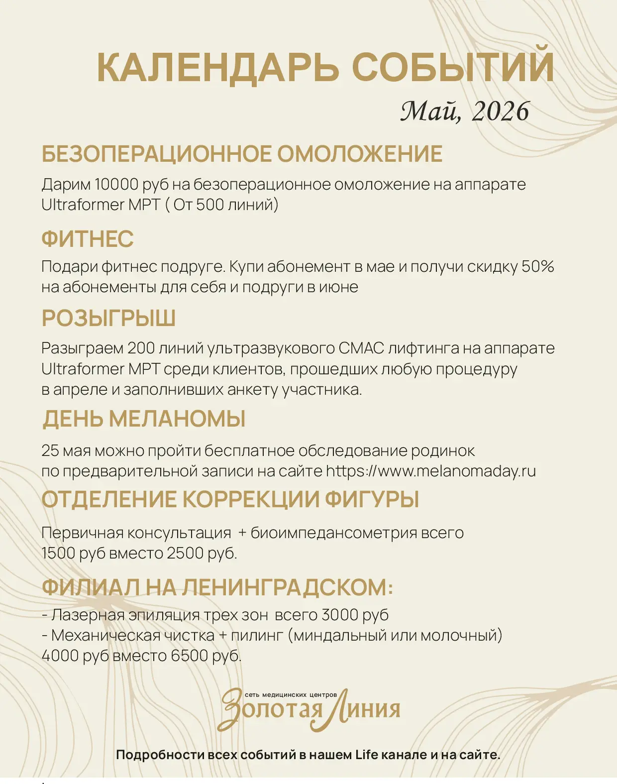 🌟 СОБЫТИЯ МАЯ 🌟