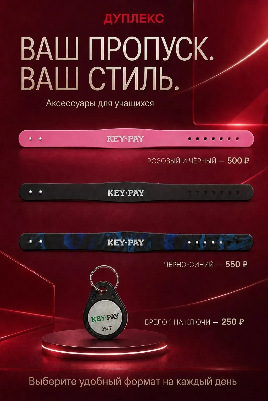 Уважаемые родители, кроме обычных карточек кей-пей есть новые продукты для учащихся школы