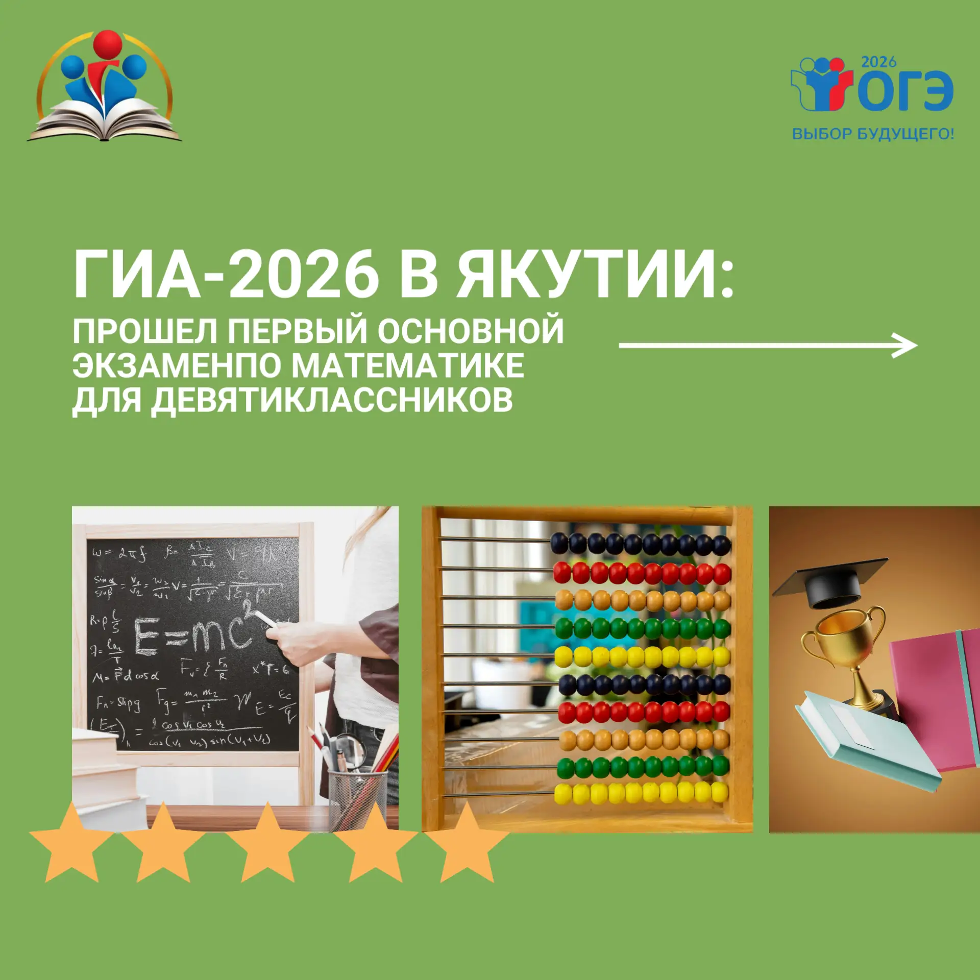 ГИА-2026 в Якутии: прошел первый основной экзамен для девятиклассников