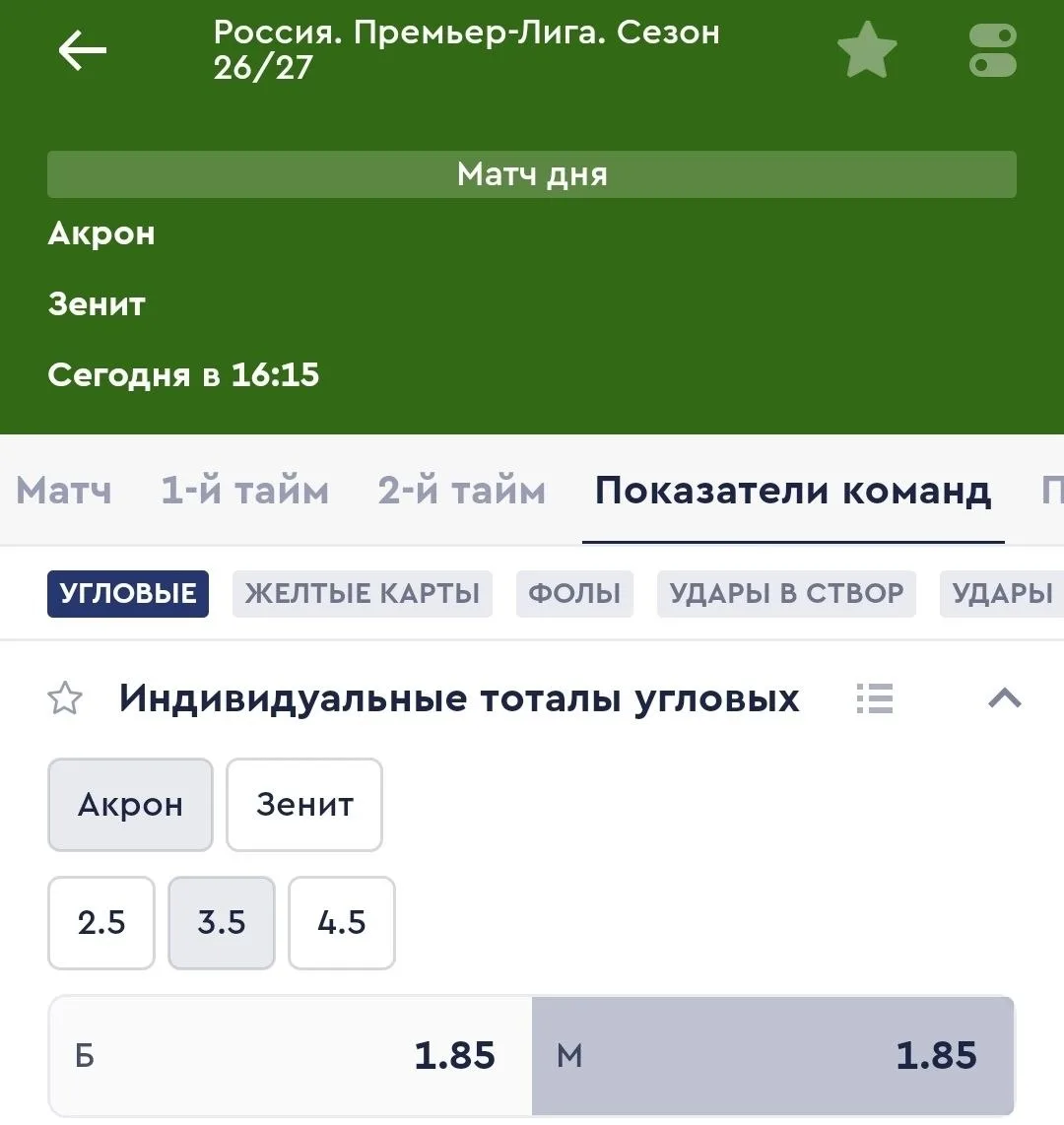 Футбол. Россия. Премьер Лига.
➡️16:15 Акрон - Зенит - Угловые ИТМ1(3.5) Коэффициент: 1.85

Акрон одн