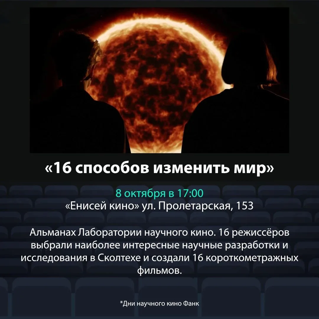 Сила науки в кино 🎬