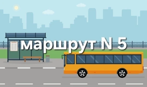 🚌 Внимание, пассажиры!