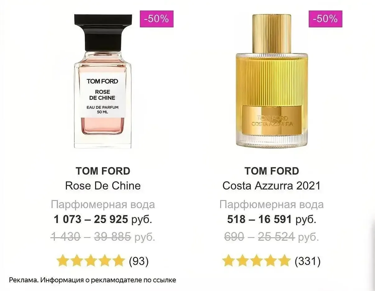 Скидки на Tom Ford в Randewoo😱🔥