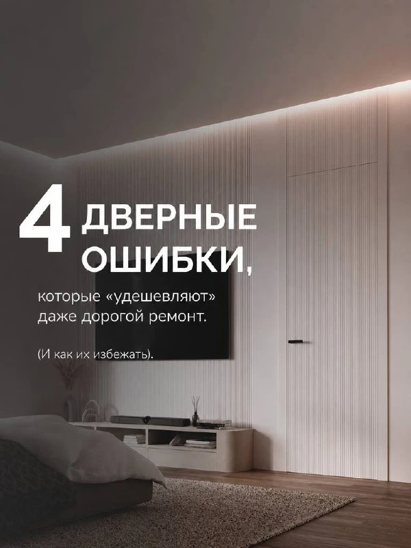 Можно потратить 3 миллиона на ремонт и испортить всё одной деталью 🤕
