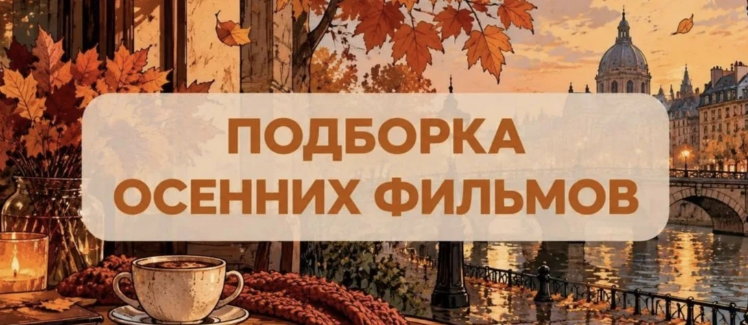 ​☕️ УЮТНАЯ ПОДБОРКА