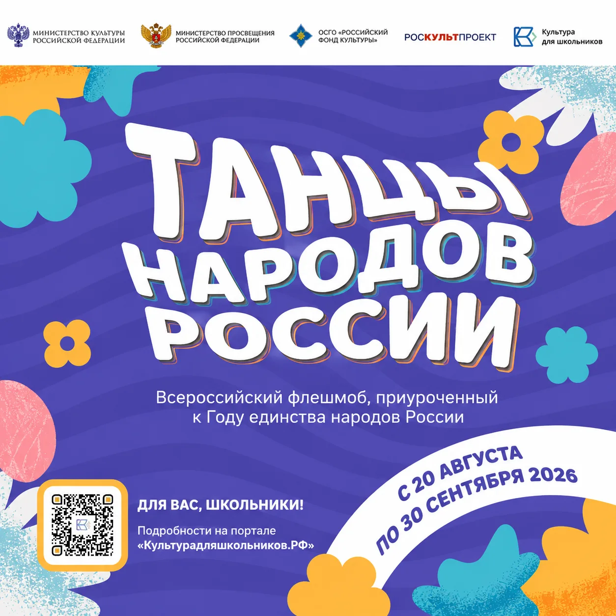 ➡️Всероссийский флешмоб «Танцы народов России»
