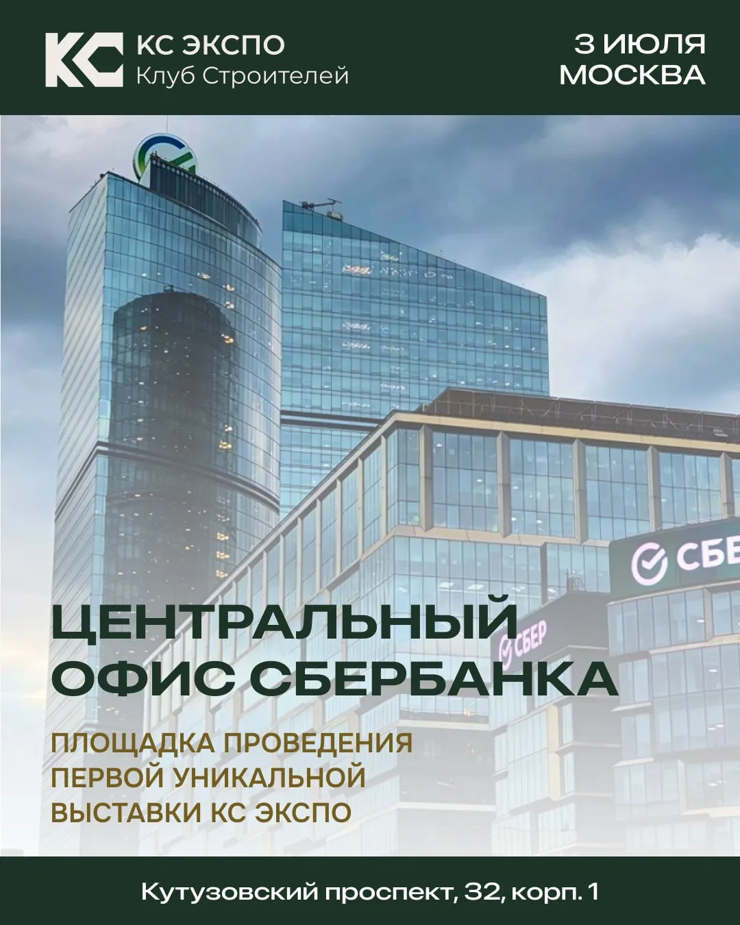 👍 КС ЭКСПО x СБЕР: Новый уровень партнерства

Мы рады объявить, что главным партнером выставки КС Э