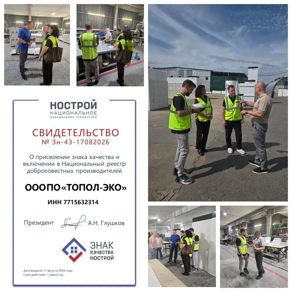 🏭 «ТОПОЛ-ЭКО» включена в Национальный реестр добросовестных производителей