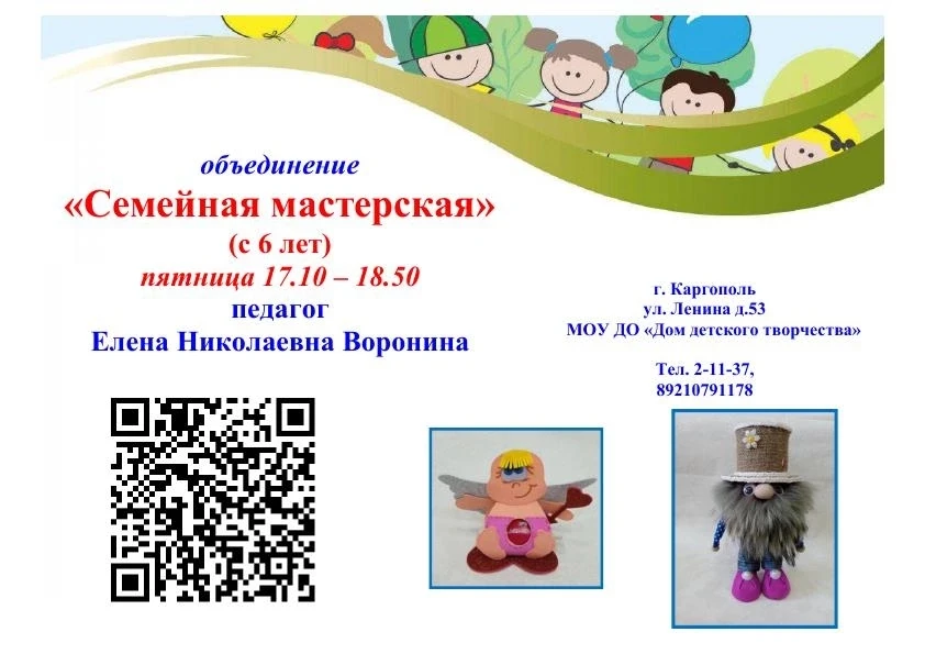 💥Дорогие девочки и мальчики, мамы и бабушки! Приглашаем вас в нашу семейную мастерскую!