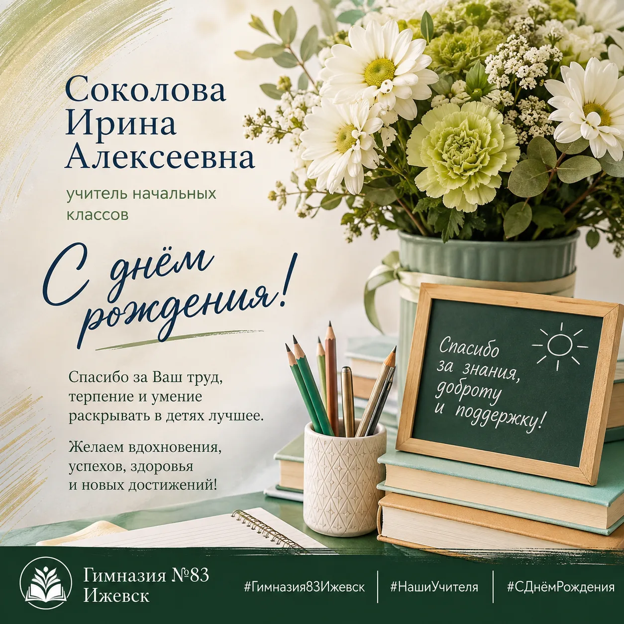 Сегодня день рождения отмечает Соколова Ирина Алексеевна, учитель начальных классов. По...