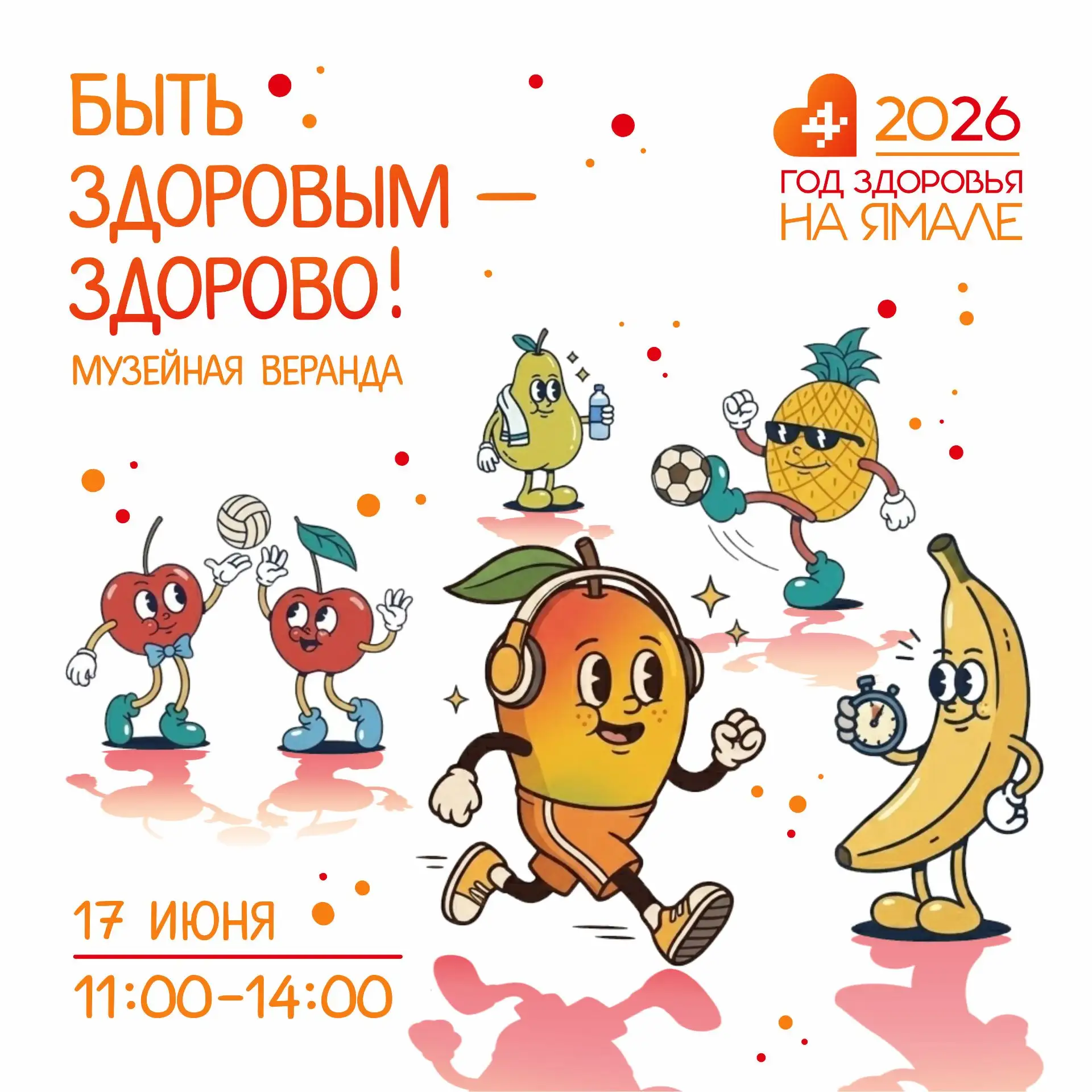 Приглашаем на летнюю музейную веранду «Быть здоровым — здорово!» ☀️
Друзья, лето в самом разгаре, и 