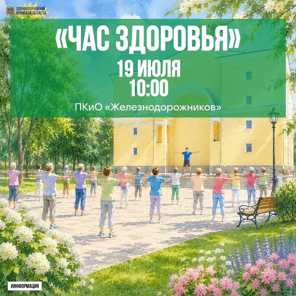🏃‍♂️ ВСТРЕЧАЕМСЯ В ПАРКЕ КУЛЬТУРЫ И ОТДЫХА «ЖЕЛЕЗНОДОРОЖНИКОВ»!

🌿 В это воскресенье приглашаем ва