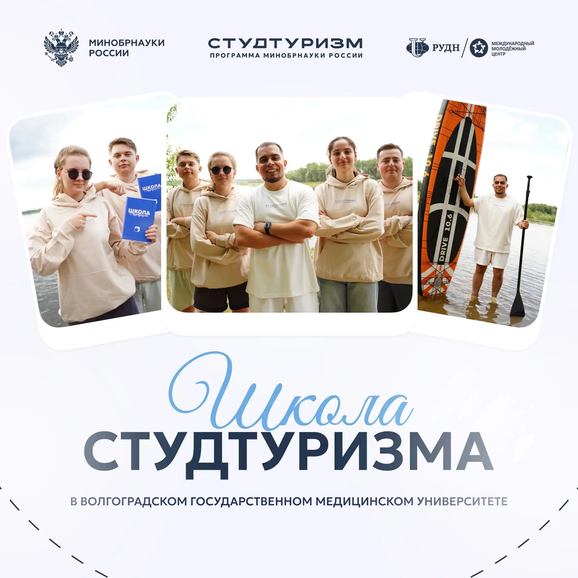 🧭  Уже завтра стартует выездная школа Студтуризма!