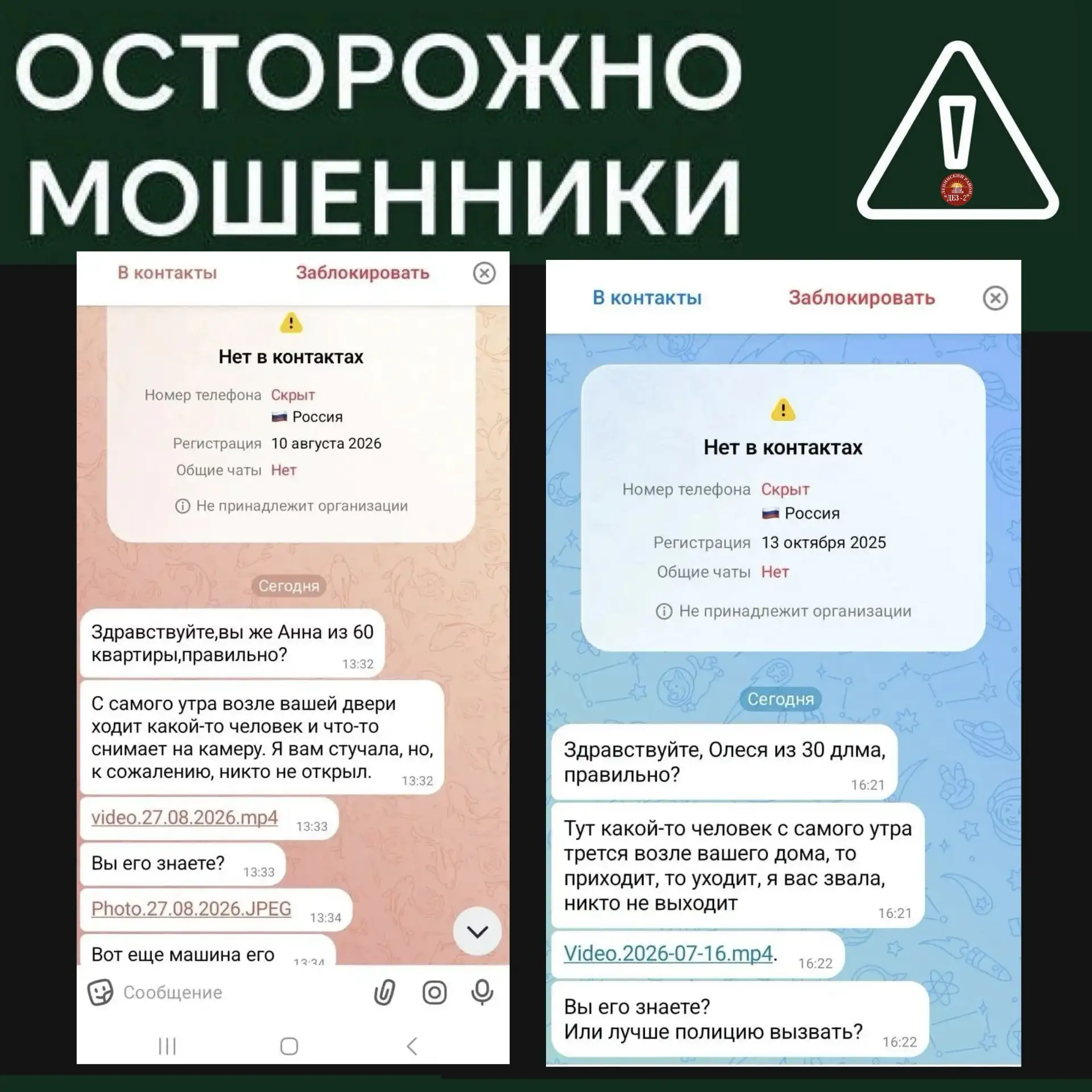 ‼️«Сосед» из соцсетей: новая схема мошенников