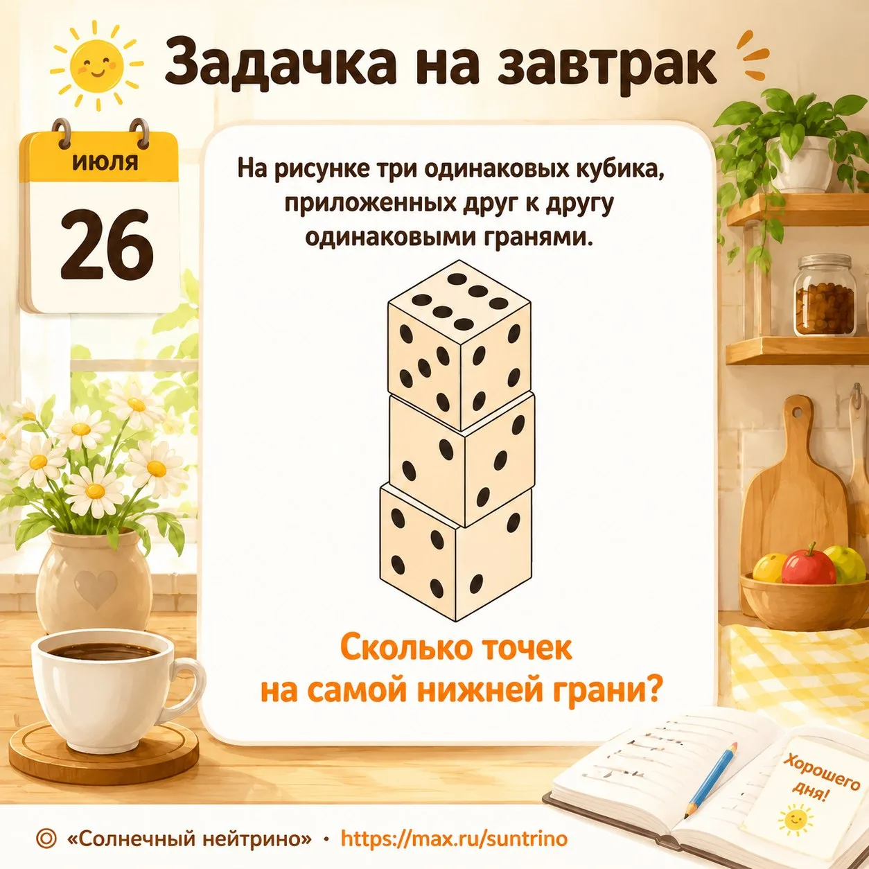 ☀️Задачка на завтрак☕

На рисунке три одинаковых кубика, приложенных друг к другу одинаковыми граням