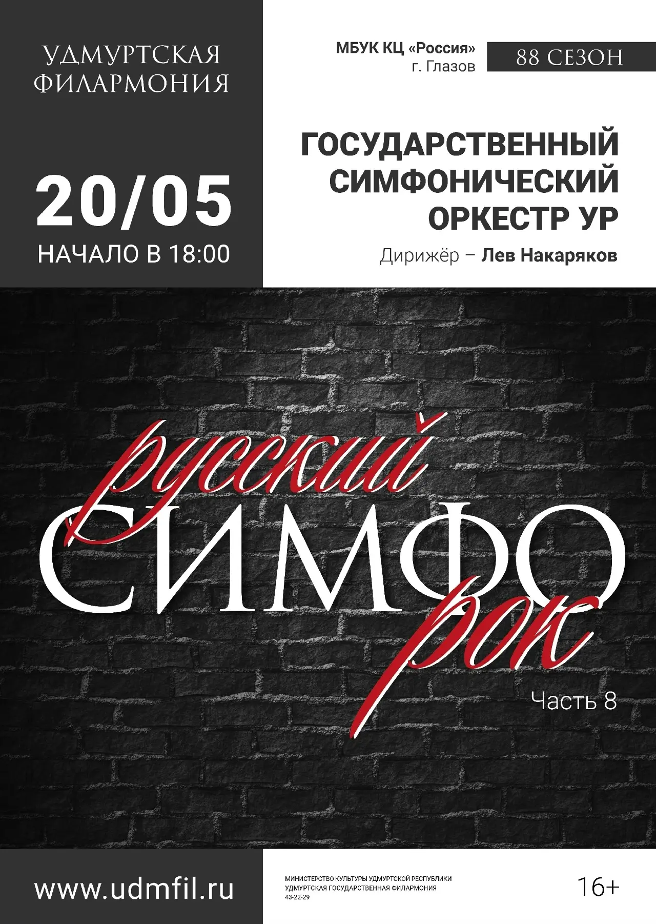 Рок в исполнении симфонического оркестра 🎶