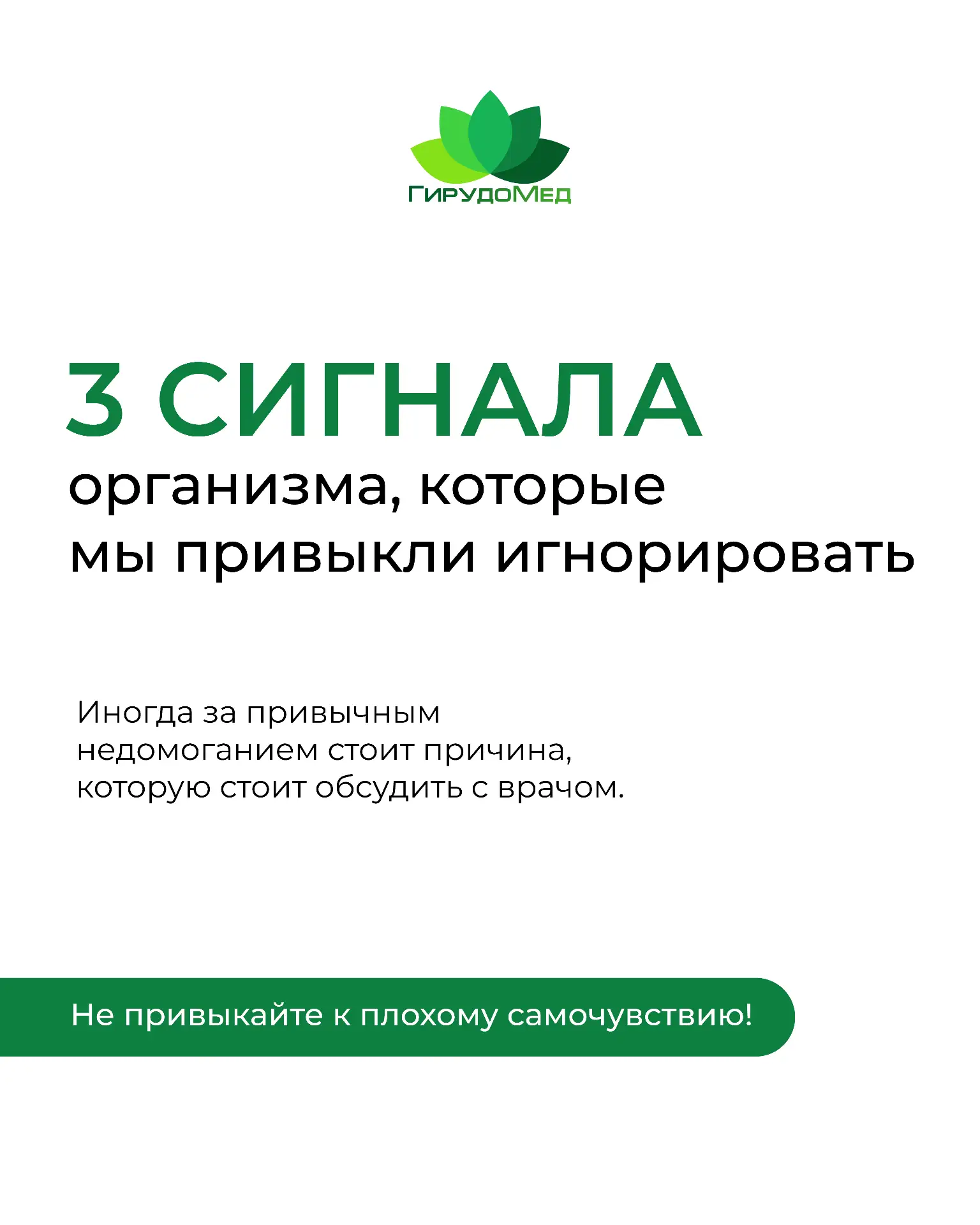 Мы часто обращаемся к врачу, когда симптом уже мешает работать, спать, заниматься спорт...