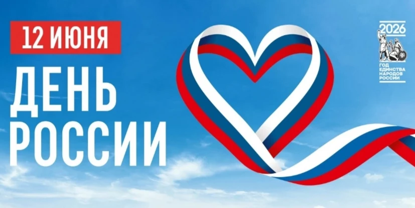 Накануне празднования Дня России мемориальный дом-музей М. Н. Ербанова совместно с МБУК "КДЦ" МО "Ба