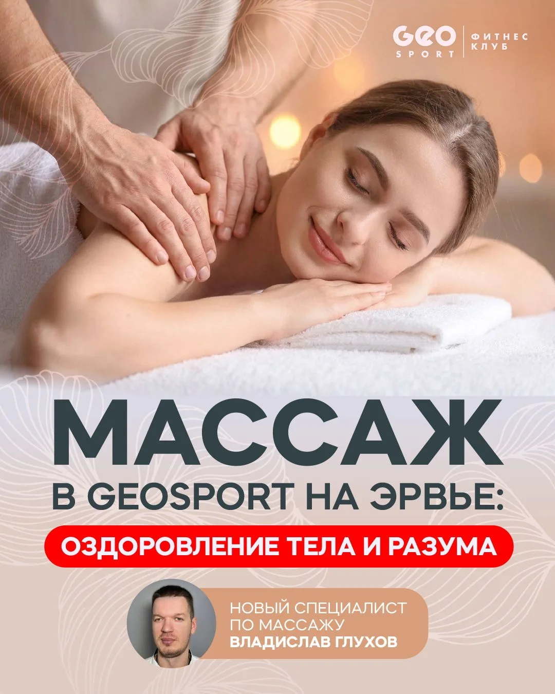 Новинка в GEOsport на Эрвье🔥