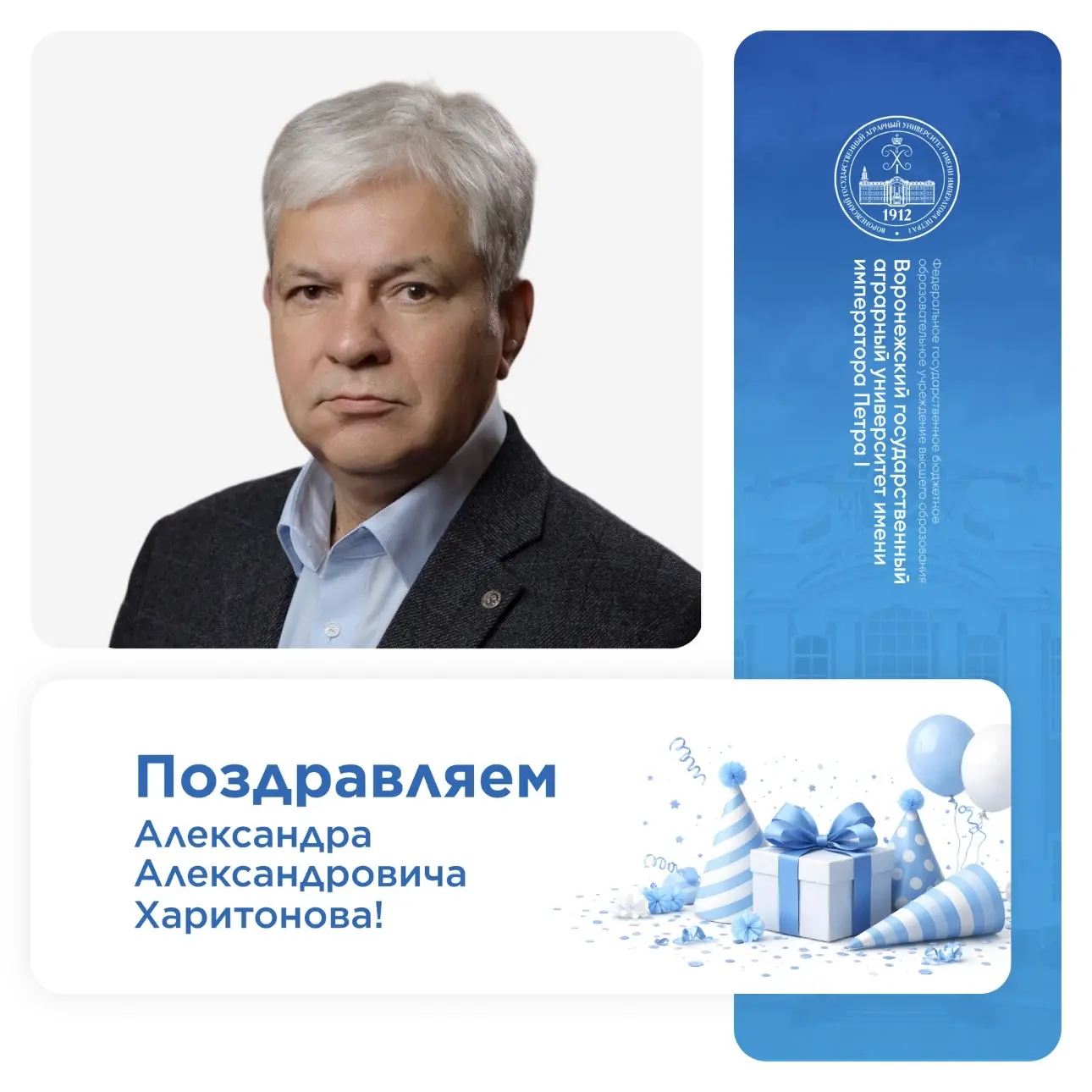 Сегодня отмечает свой День рождения Харитонов Александр Александрович, доцент, кандидат экономически