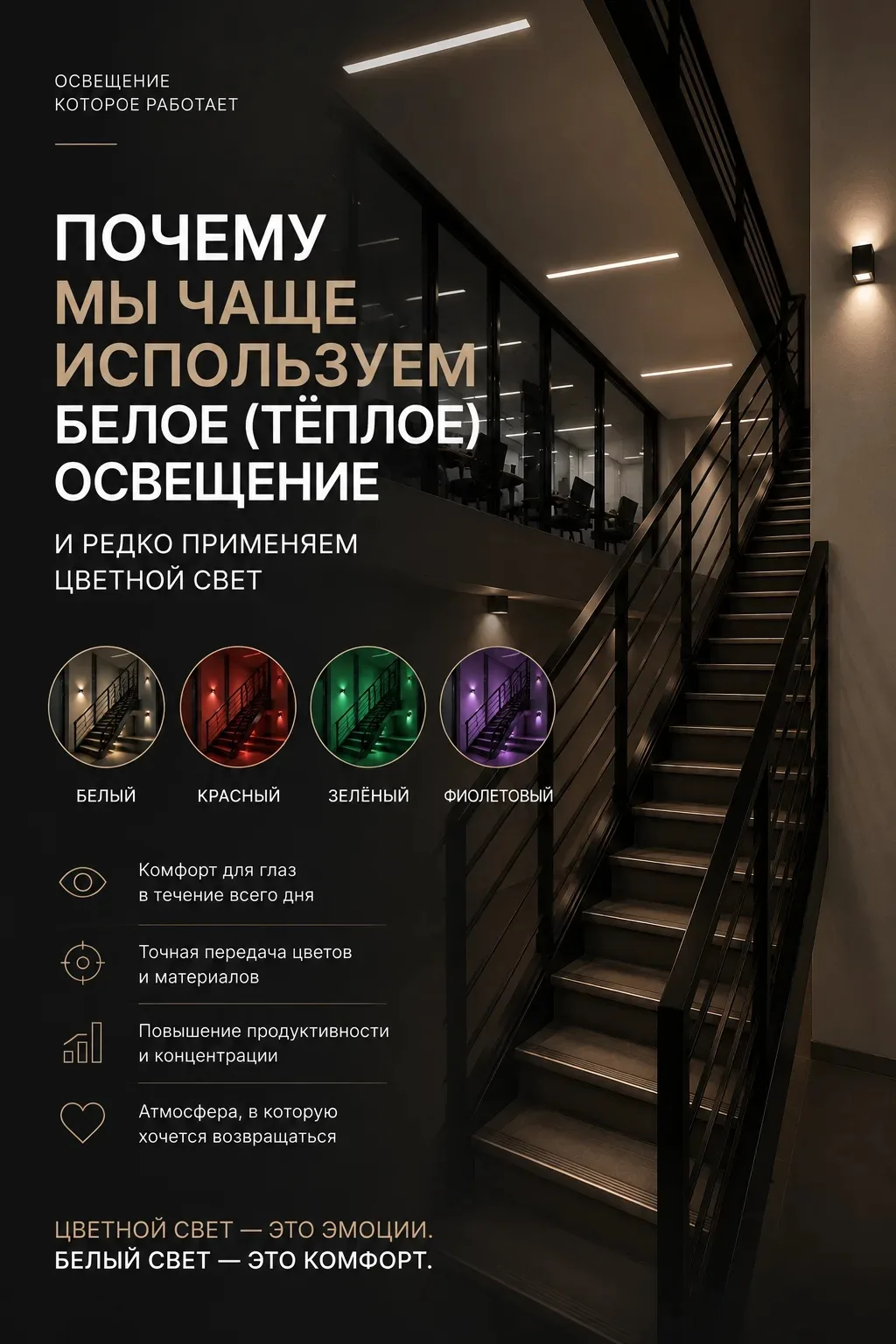 💡 Почему в офисах, бизнес-центрах и общественных пространствах мы чаще используем белый или тёплый 