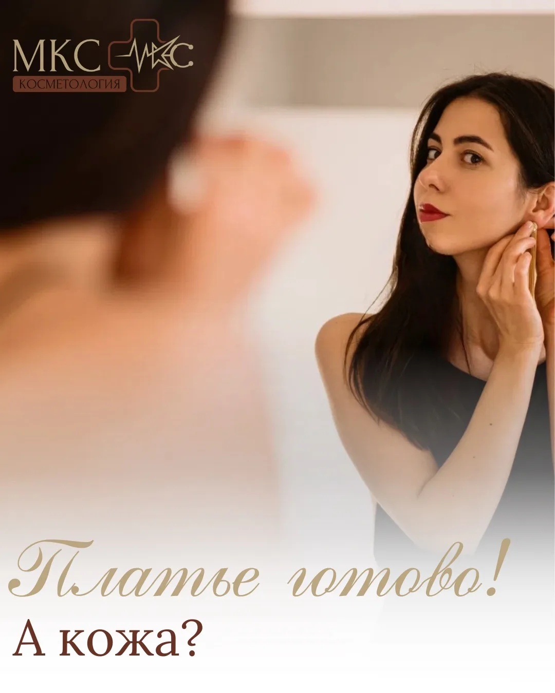 До выпускного осталось две недели… Месяц до свадьбы…