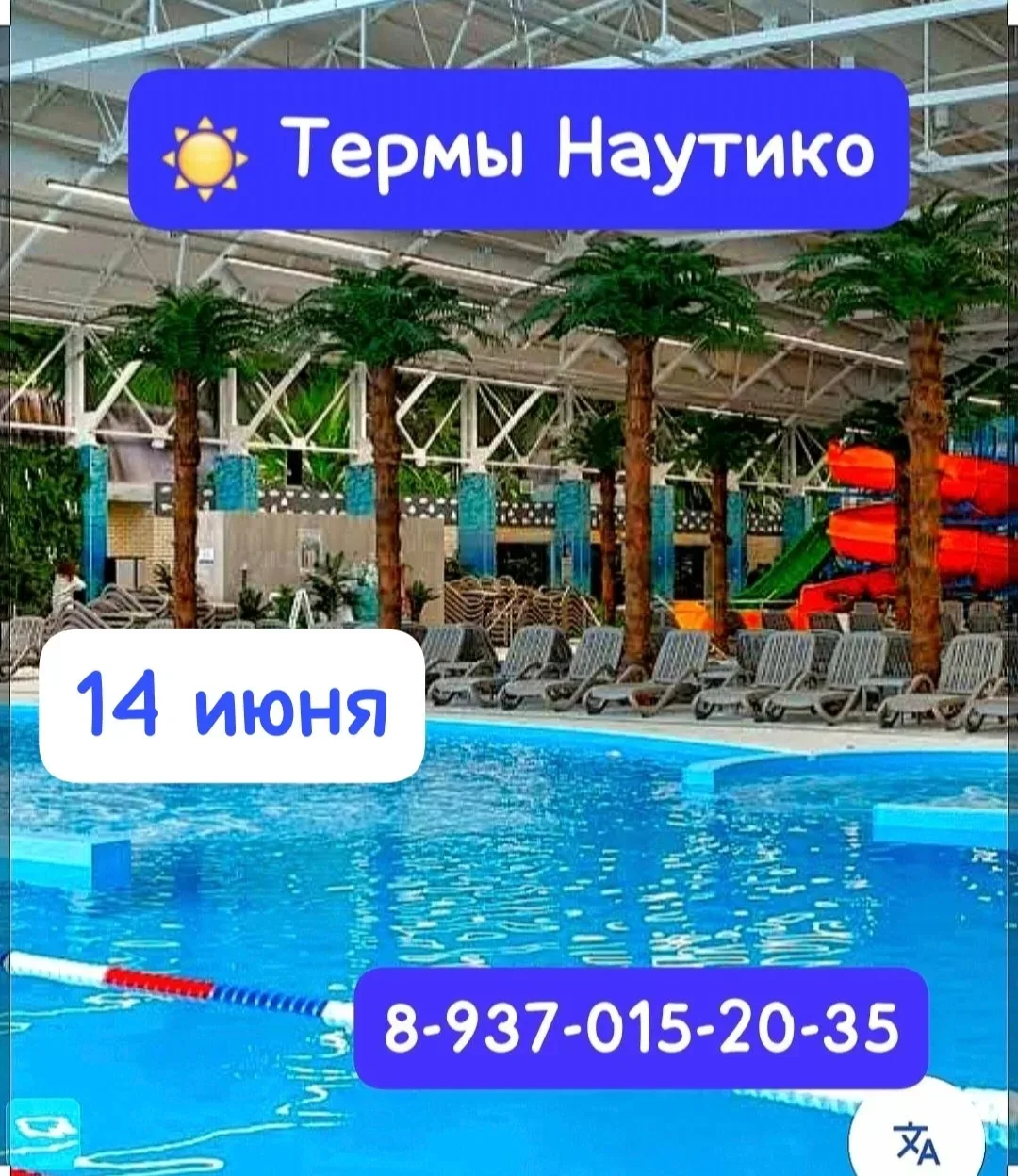14 ИЮНЯ -