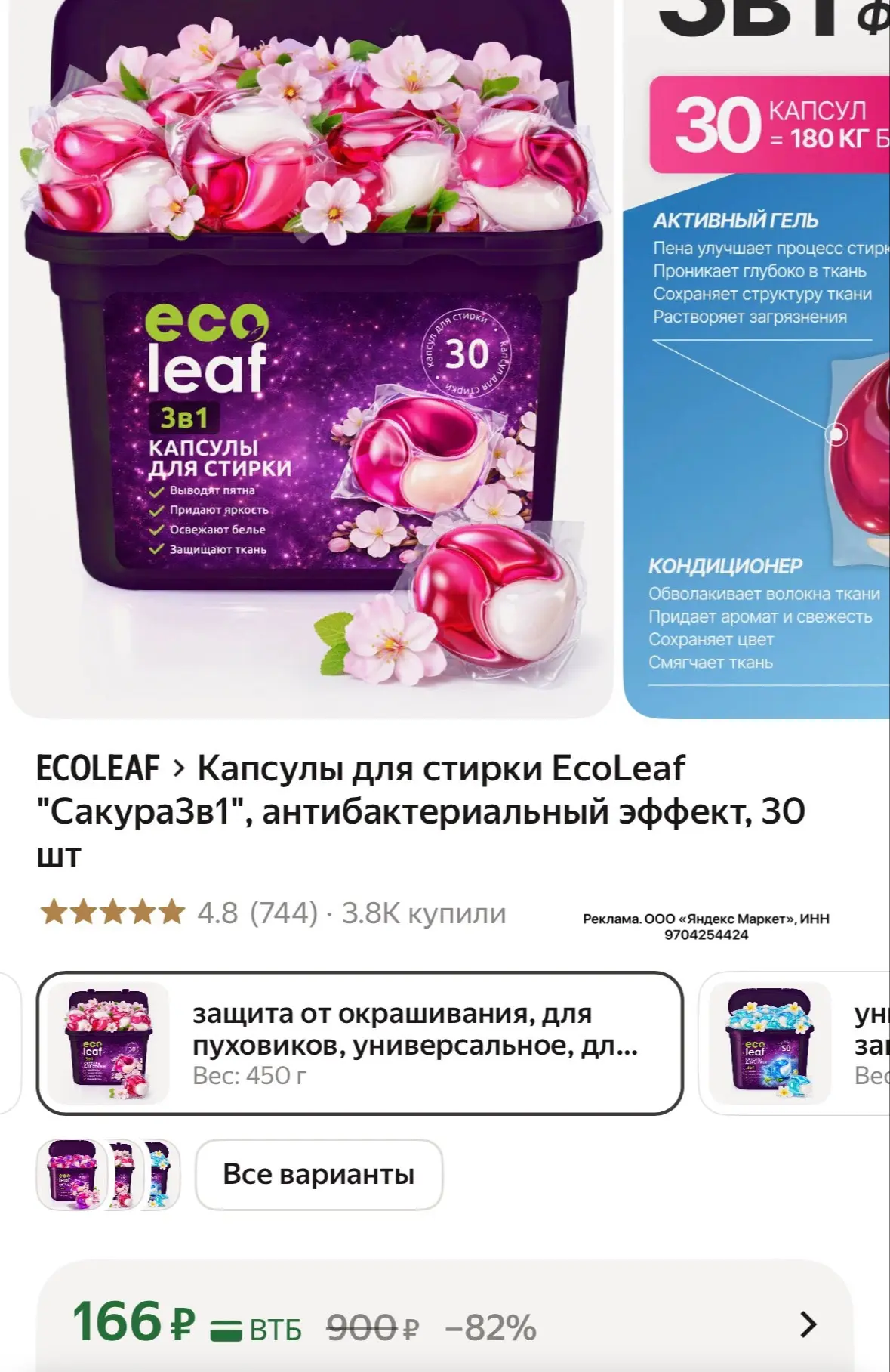 Капсулы для стирки EcoLeaf "Сакура3в1", 30 шт за 166₽ на Яндекс Маркет