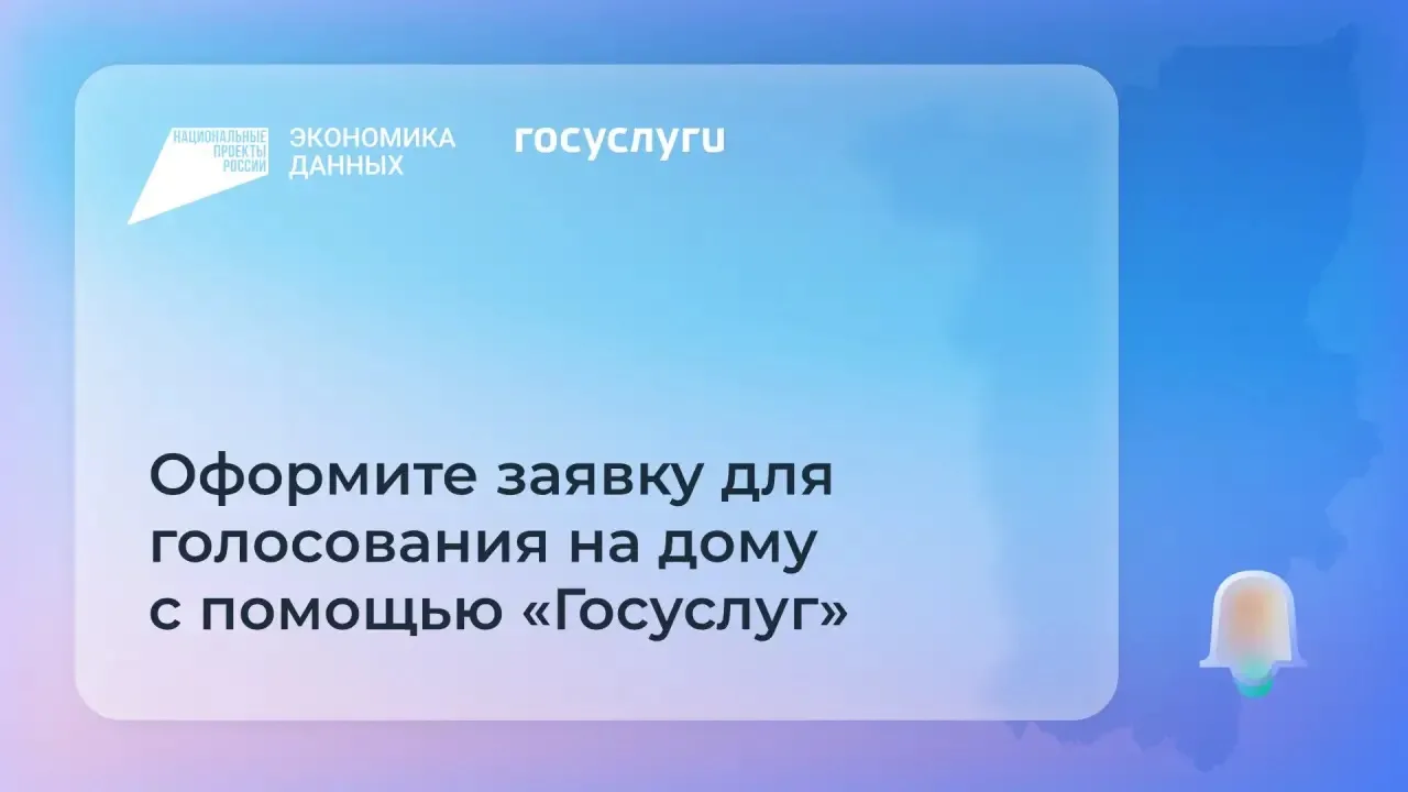 📱 Проголосовать из дома на Госуслугах просто