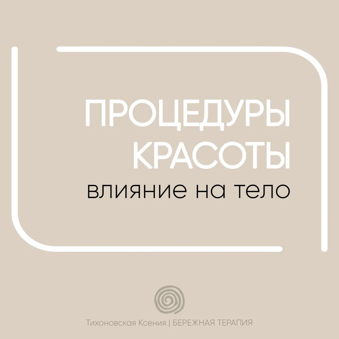 ПРО УКОЛЫ БОТОКСА И КОРРЕКТИРУЮЩИЙ МАССАЖ