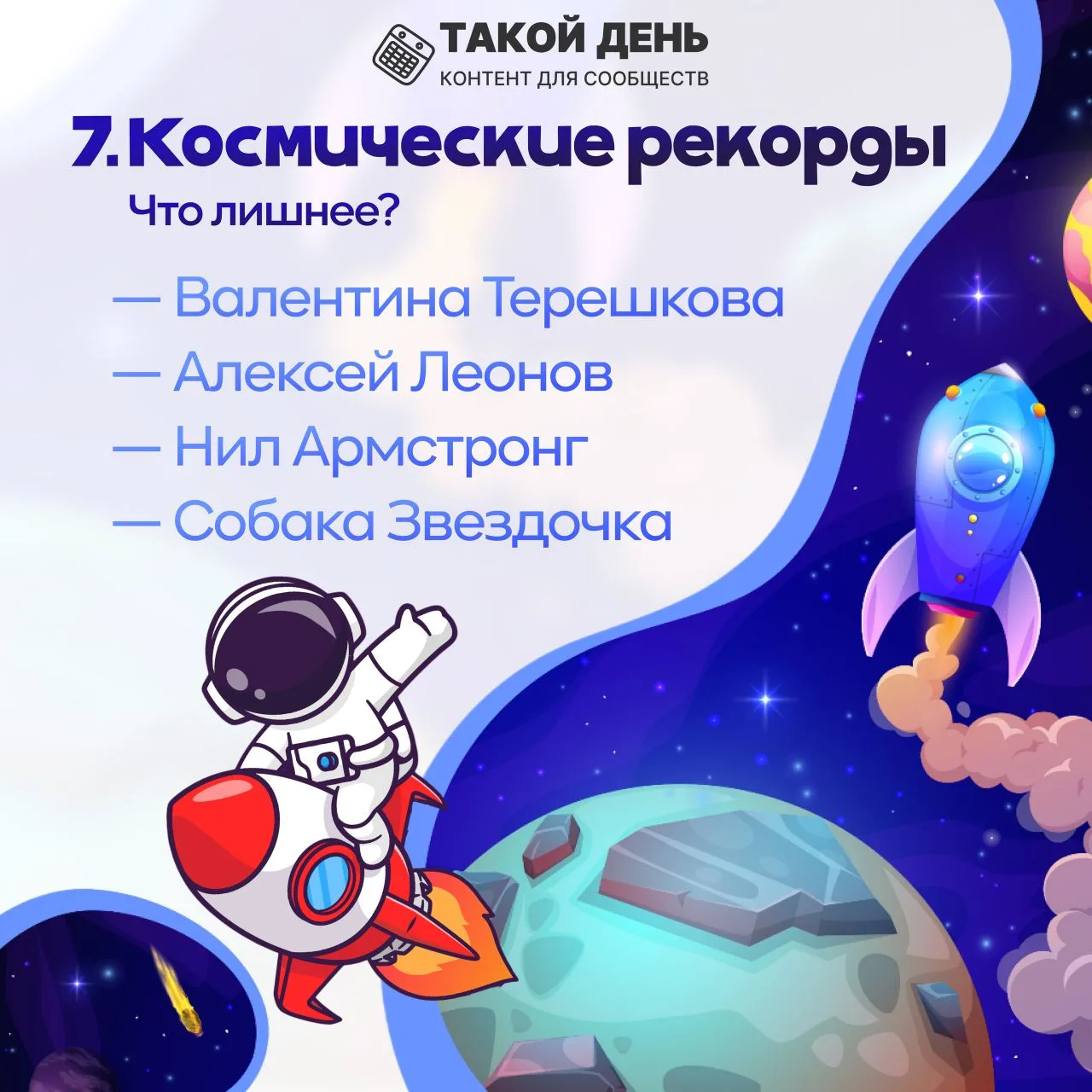 С днём космонавтики 🛰️!  Ровно 65 лет назад Юрий Алексеевич Гагарин покорил космос 👩‍🚀 и совершил пе