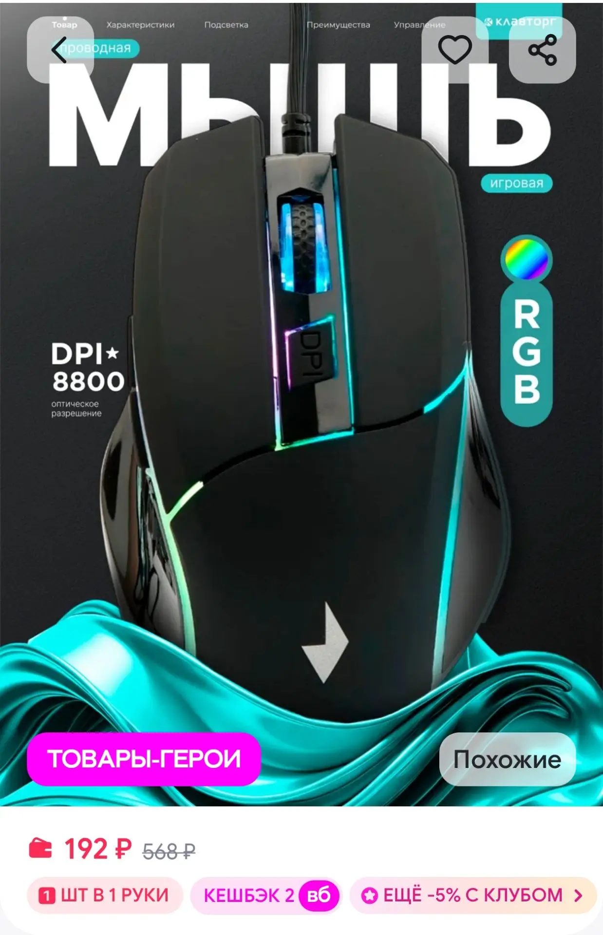 Мышь компьютерная игровая с подсветкой GEMBIRD