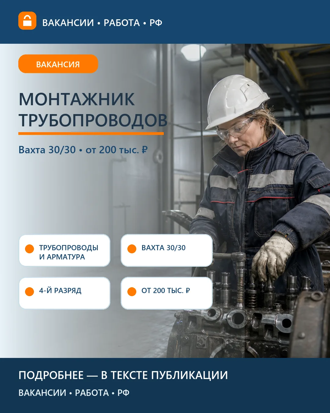 🔧 Вакансия: Монтаж трубопроводов и арматуры — вахта 30/30 в Мончегорске
