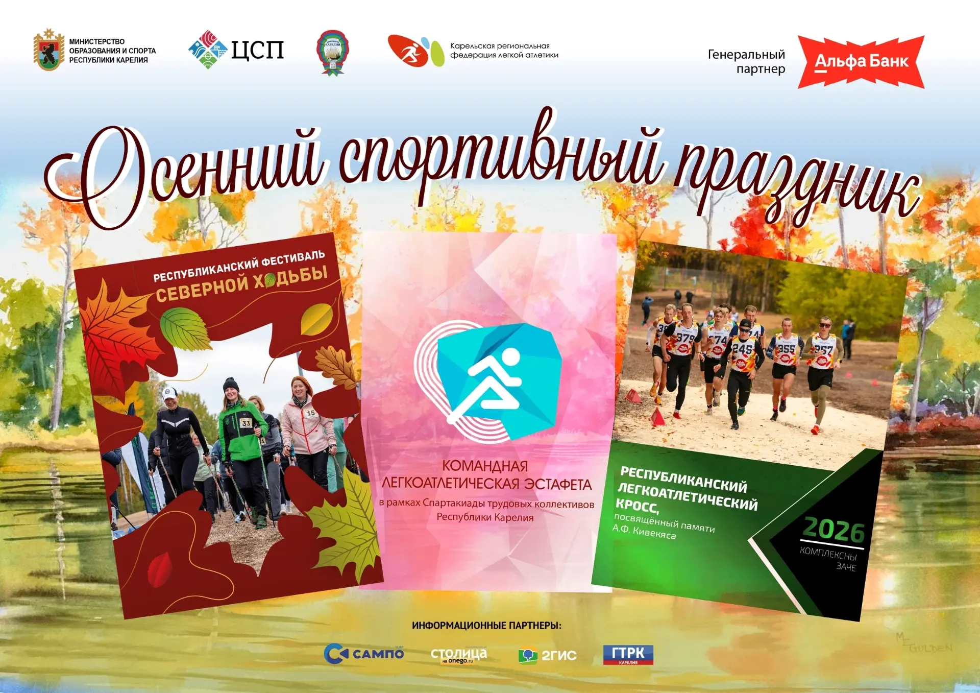 🍁Большой осенний спортивный праздник пройдет на Кургане!