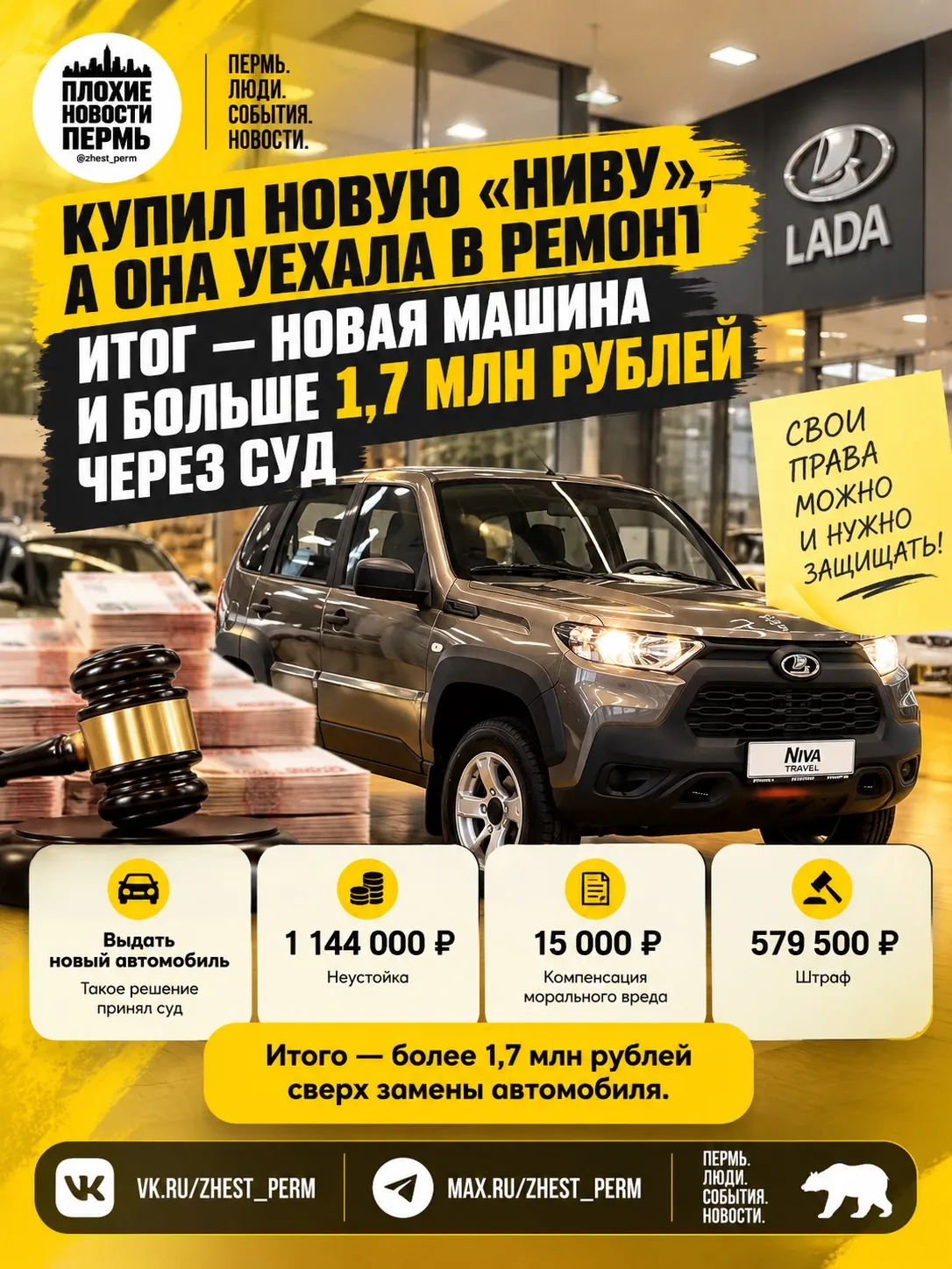 ⚖️ Купил новую «Ниву», а через несколько месяцев она уехала в ремонт. Итог — новая маши...