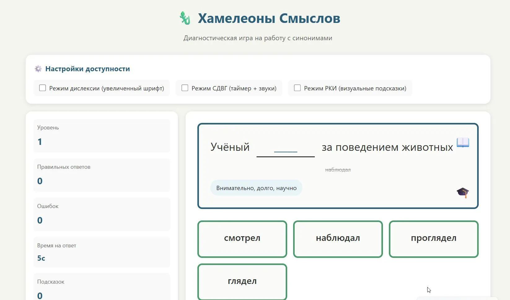 🧩 ПОЧЕМУ СИНОНИМЫ ДАЮТСЯ ТАК ТЯЖЕЛО?